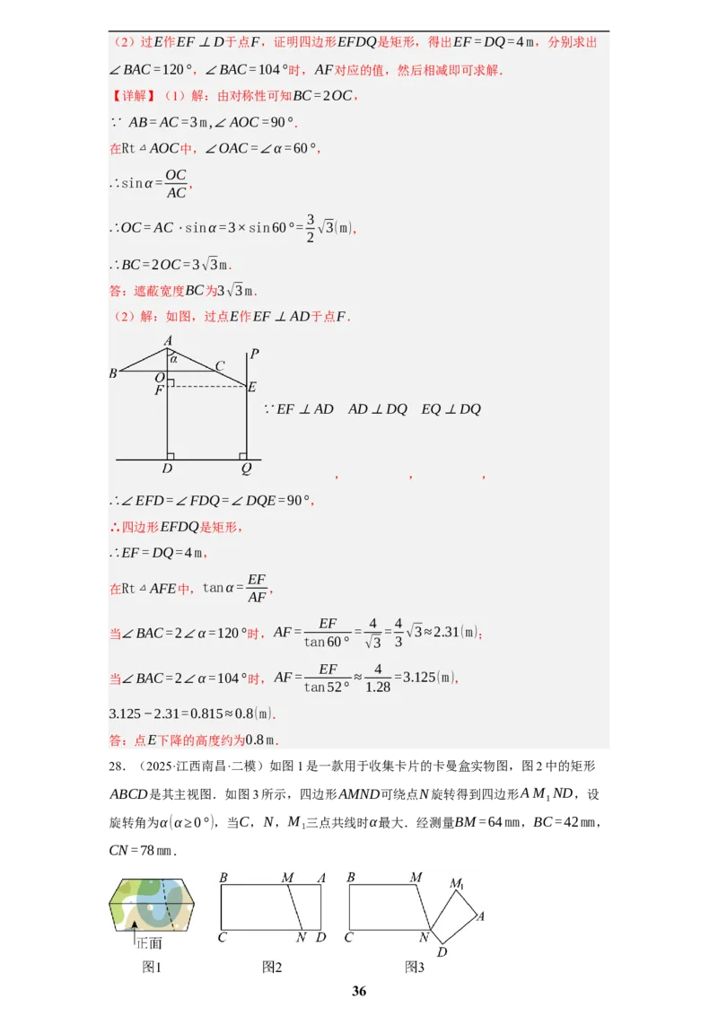 专题10锐角三角函数及其应用(45题)(解析版)_2023-2025《3年中考1年模拟真题分类汇编》数学