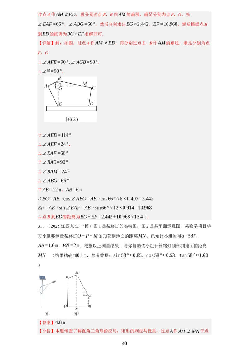 专题10锐角三角函数及其应用(45题)(解析版)_2023-2025《3年中考1年模拟真题分类汇编》数学