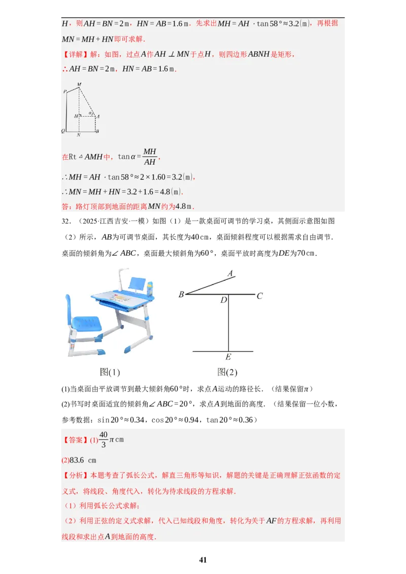 专题10锐角三角函数及其应用(45题)(解析版)_2023-2025《3年中考1年模拟真题分类汇编》数学