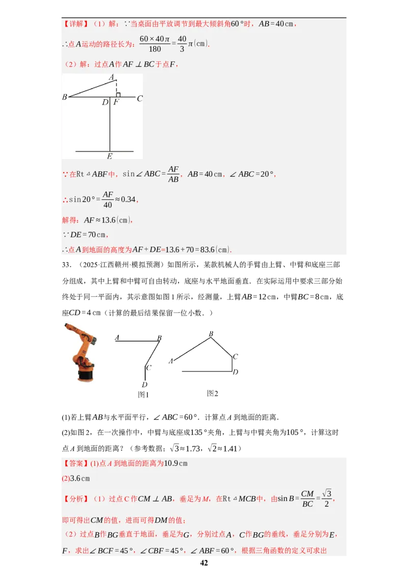 专题10锐角三角函数及其应用(45题)(解析版)_2023-2025《3年中考1年模拟真题分类汇编》数学
