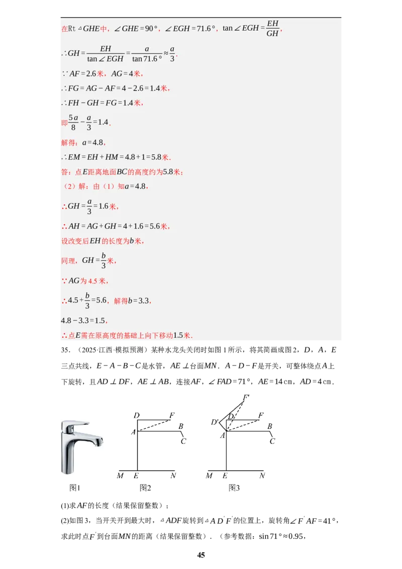 专题10锐角三角函数及其应用(45题)(解析版)_2023-2025《3年中考1年模拟真题分类汇编》数学