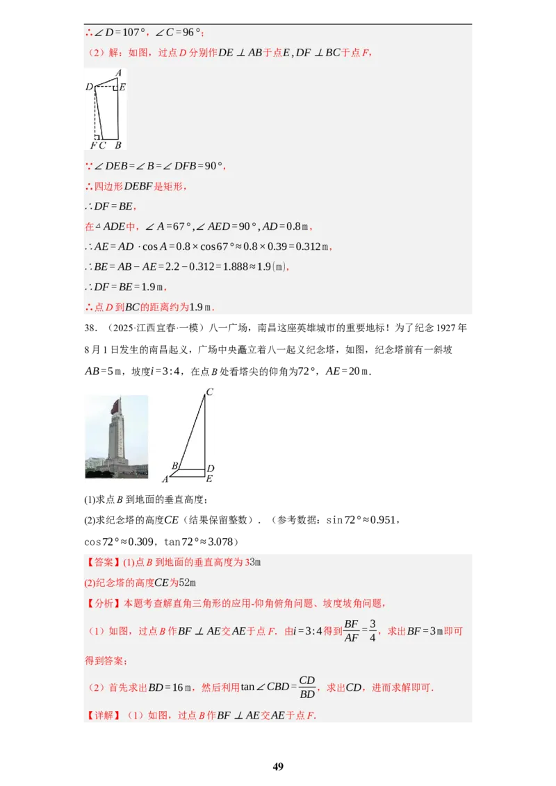 专题10锐角三角函数及其应用(45题)(解析版)_2023-2025《3年中考1年模拟真题分类汇编》数学