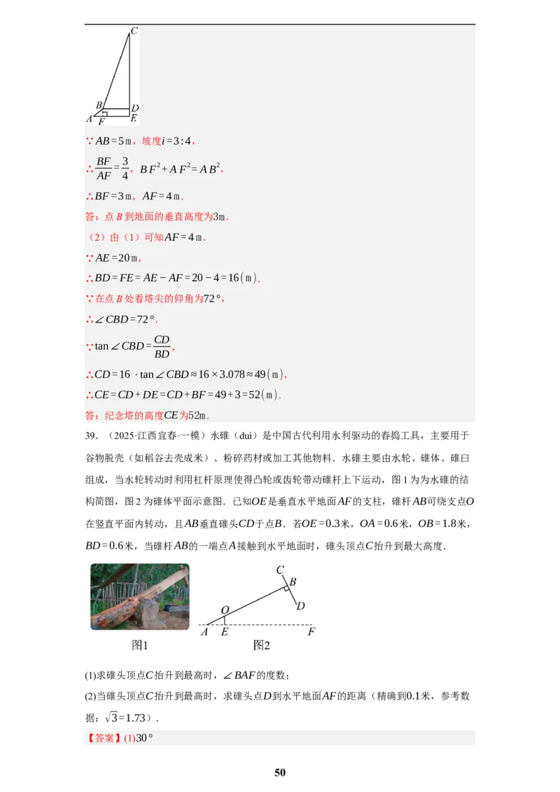 专题10锐角三角函数及其应用(45题)(解析版)_2023-2025《3年中考1年模拟真题分类汇编》数学