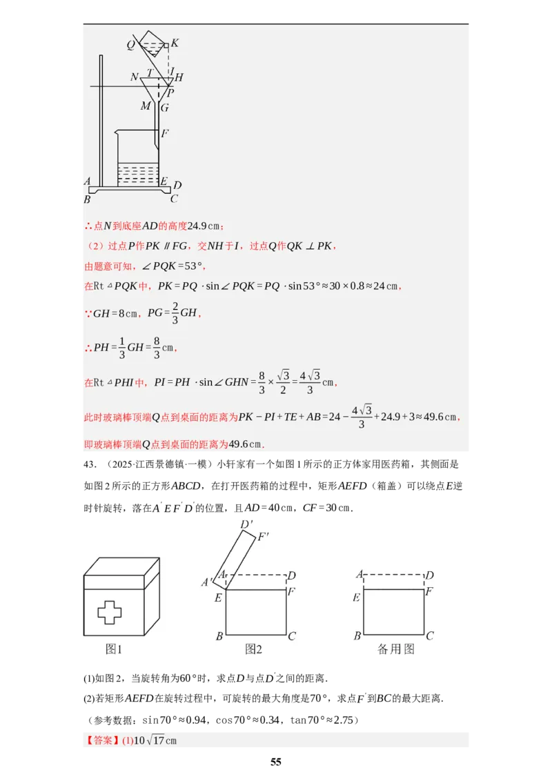 专题10锐角三角函数及其应用(45题)(解析版)_2023-2025《3年中考1年模拟真题分类汇编》数学