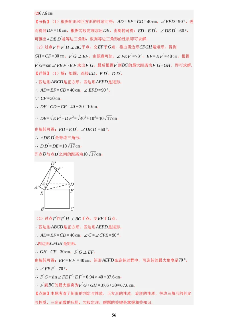 专题10锐角三角函数及其应用(45题)(解析版)_2023-2025《3年中考1年模拟真题分类汇编》数学