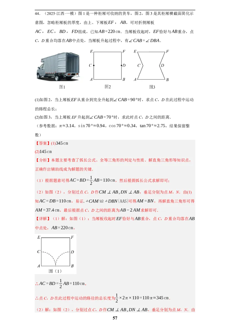 专题10锐角三角函数及其应用(45题)(解析版)_2023-2025《3年中考1年模拟真题分类汇编》数学