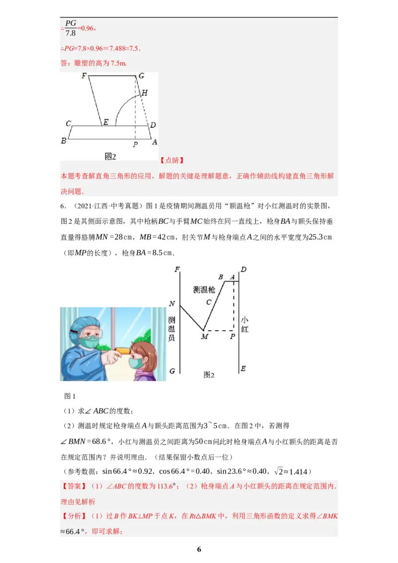 专题10锐角三角函数及其应用(45题)(解析版)_2023-2025《3年中考1年模拟真题分类汇编》数学