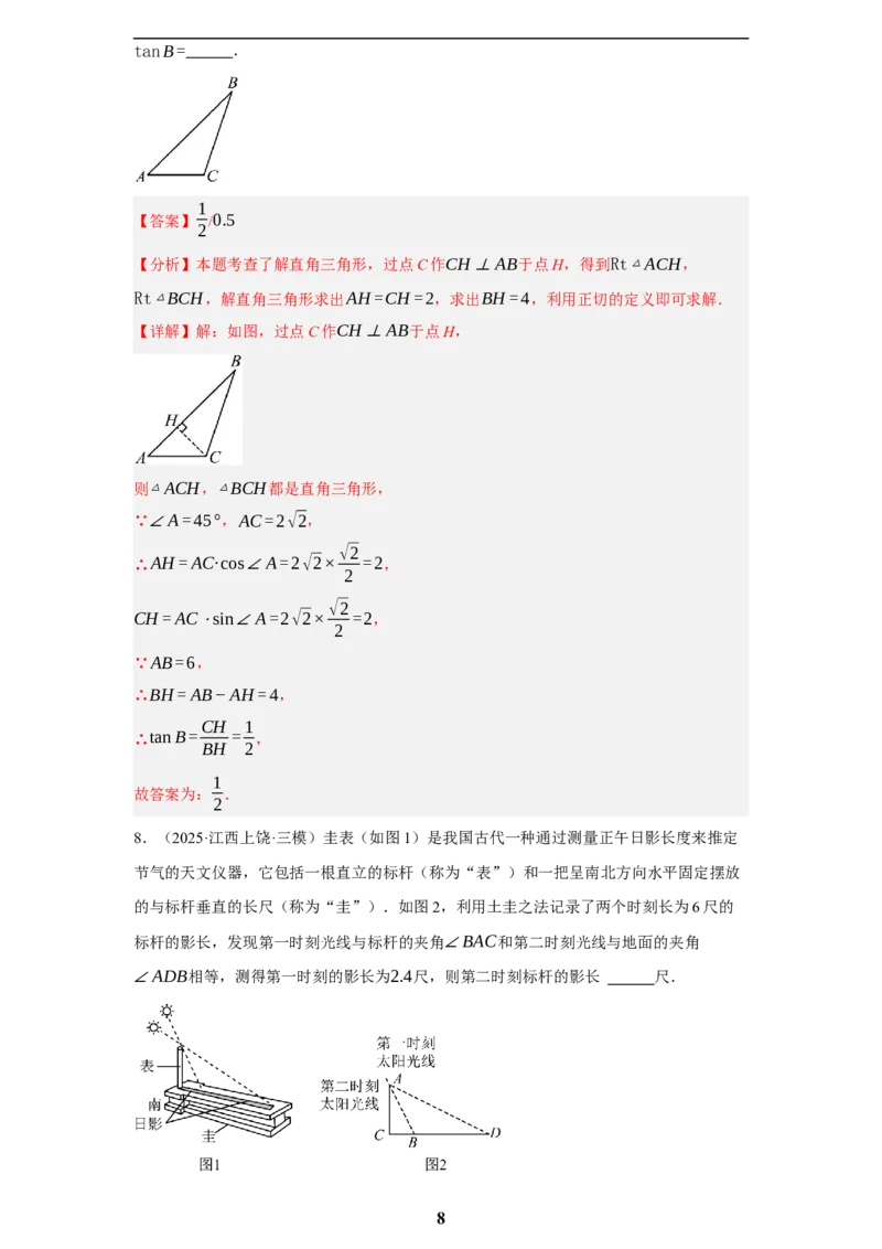 专题10锐角三角函数及其应用(45题)(解析版)_2023-2025《3年中考1年模拟真题分类汇编》数学