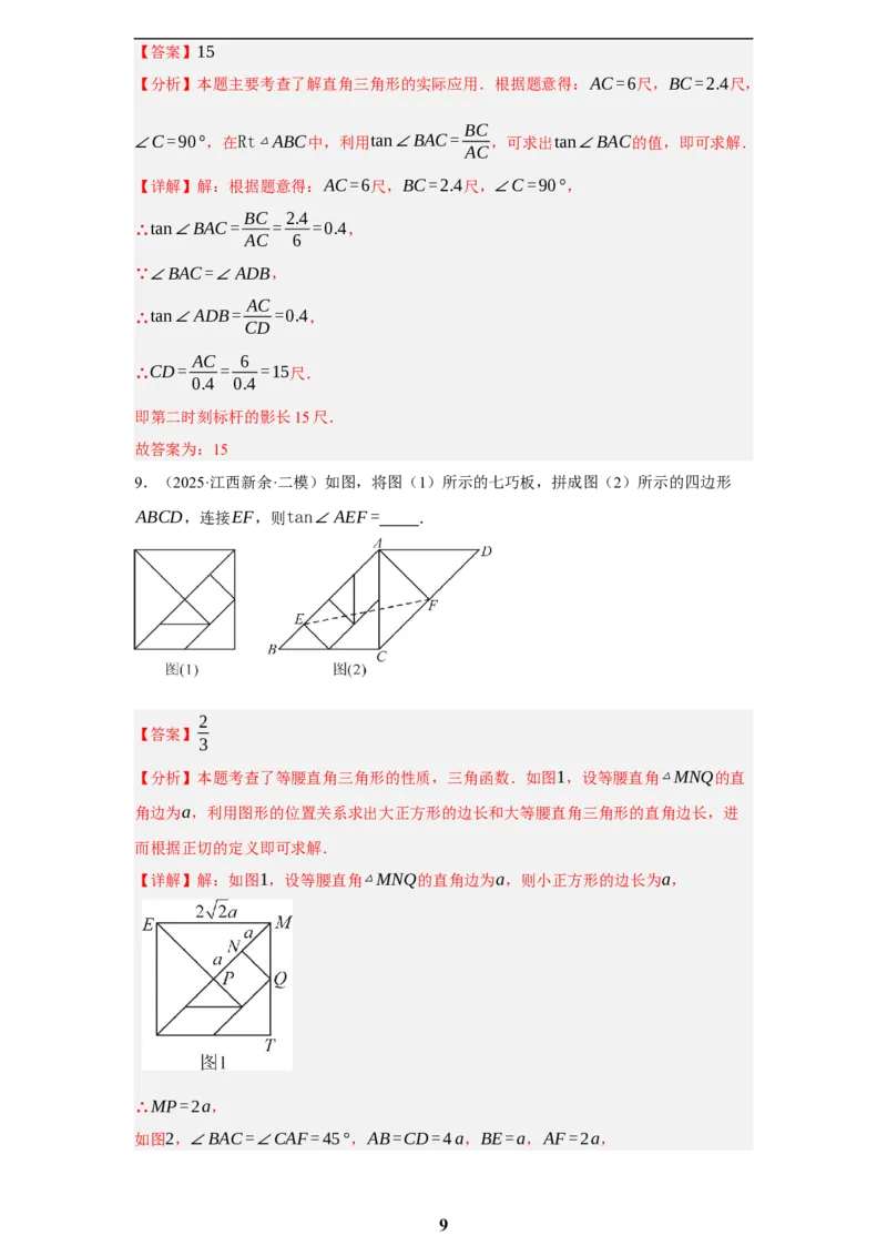 专题10锐角三角函数及其应用(45题)(解析版)_2023-2025《3年中考1年模拟真题分类汇编》数学