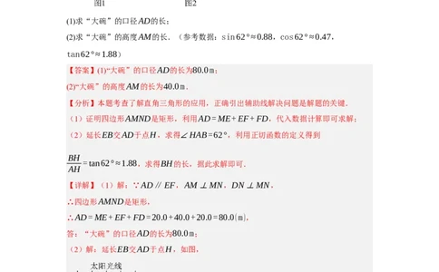 专题10锐角三角函数及其应用(45题)(解析版)_2023-2025《3年中考1年模拟真题分类汇编》数学