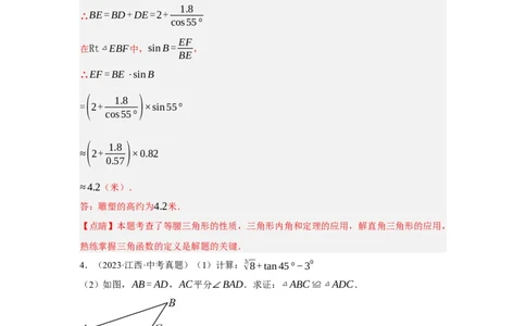 专题10锐角三角函数及其应用(45题)(解析版)_2023-2025《3年中考1年模拟真题分类汇编》数学