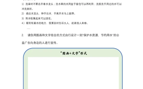 11小水滴的诉说_第一课时_课后练习_二年级上下册资料_小学二年级学习资料-25年更新版_2-08、小学二年级道德与法治下册_课时练与课件