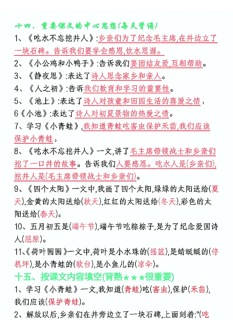 1132一年级下册语文复习要点指南_一年级上下册资料_一年级下册小红书同款资料_一下数学