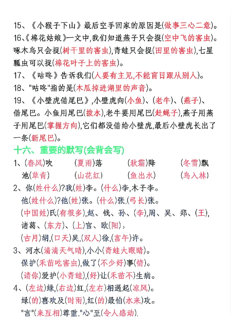 1132一年级下册语文复习要点指南_一年级上下册资料_一年级下册小红书同款资料_一下数学