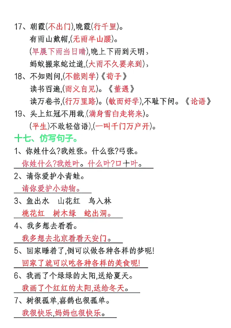 1132一年级下册语文复习要点指南_一年级上下册资料_一年级下册小红书同款资料_一下数学