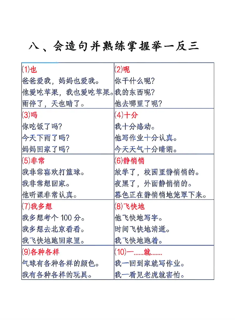 1132一年级下册语文复习要点指南_一年级上下册资料_一年级下册小红书同款资料_一下数学