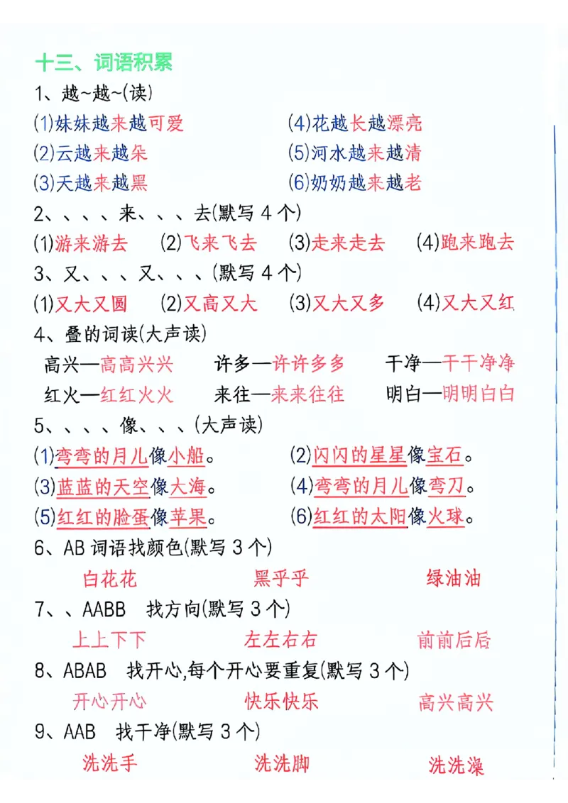 1132一年级下册语文复习要点指南_一年级上下册资料_一年级下册小红书同款资料_一下数学