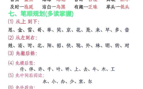 1132一年级下册语文复习要点指南_一年级上下册资料_一年级下册小红书同款资料_一下数学