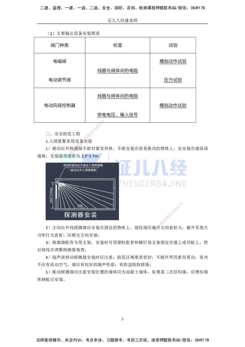 34.一建机电基础精学-35智能化系统工程施工技术-2_2026年一级建造师_2026年一建机电_2025年一建机电SVIP_02-基础精讲✿高端面授✿深度强化_31-机电《基础精学课》朱旭阳ZBJ