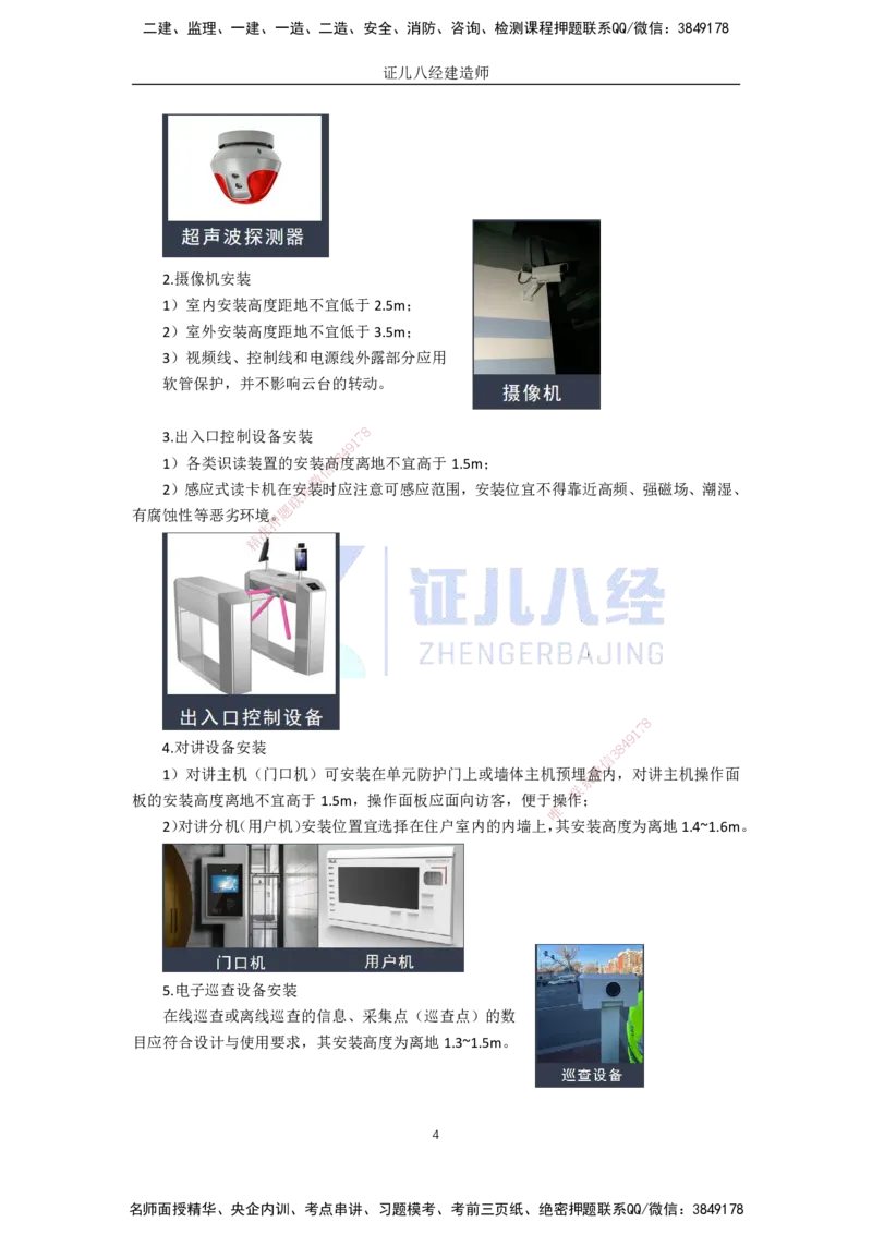 34.一建机电基础精学-35智能化系统工程施工技术-2_2026年一级建造师_2026年一建机电_2025年一建机电SVIP_02-基础精讲✿高端面授✿深度强化_31-机电《基础精学课》朱旭阳ZBJ
