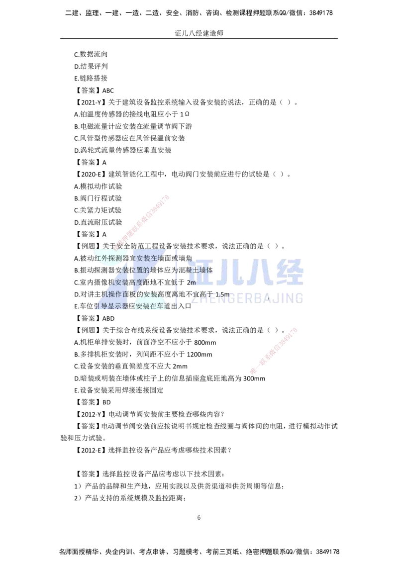 34.一建机电基础精学-35智能化系统工程施工技术-2_2026年一级建造师_2026年一建机电_2025年一建机电SVIP_02-基础精讲✿高端面授✿深度强化_31-机电《基础精学课》朱旭阳ZBJ