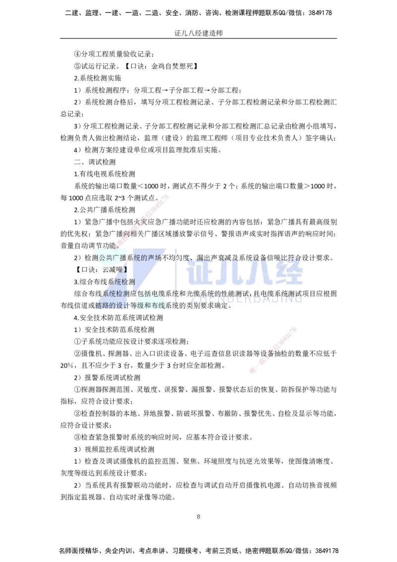 34.一建机电基础精学-35智能化系统工程施工技术-2_2026年一级建造师_2026年一建机电_2025年一建机电SVIP_02-基础精讲✿高端面授✿深度强化_31-机电《基础精学课》朱旭阳ZBJ