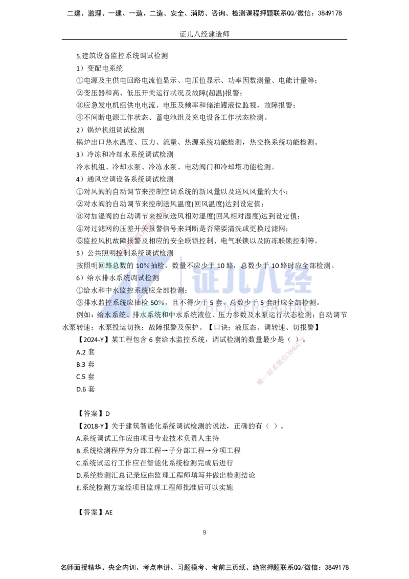 34.一建机电基础精学-35智能化系统工程施工技术-2_2026年一级建造师_2026年一建机电_2025年一建机电SVIP_02-基础精讲✿高端面授✿深度强化_31-机电《基础精学课》朱旭阳ZBJ