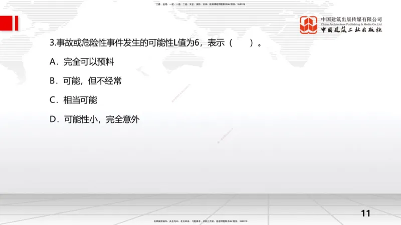 09.15一建《水利》考前指导公开课_2026年一级建造师_2026年一建水利_2025年一建水利SVIP_04-冲刺串讲✿考点强化✿小灶集训_66-水利《考前指导公开》刘二林JGS_讲义