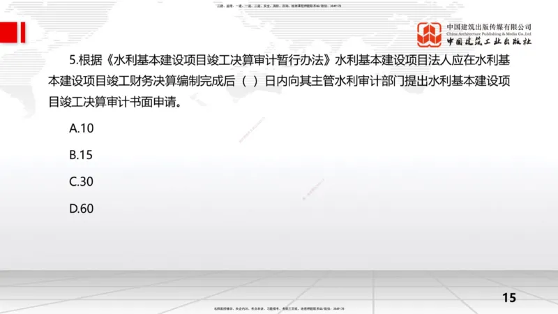 09.15一建《水利》考前指导公开课_2026年一级建造师_2026年一建水利_2025年一建水利SVIP_04-冲刺串讲✿考点强化✿小灶集训_66-水利《考前指导公开》刘二林JGS_讲义