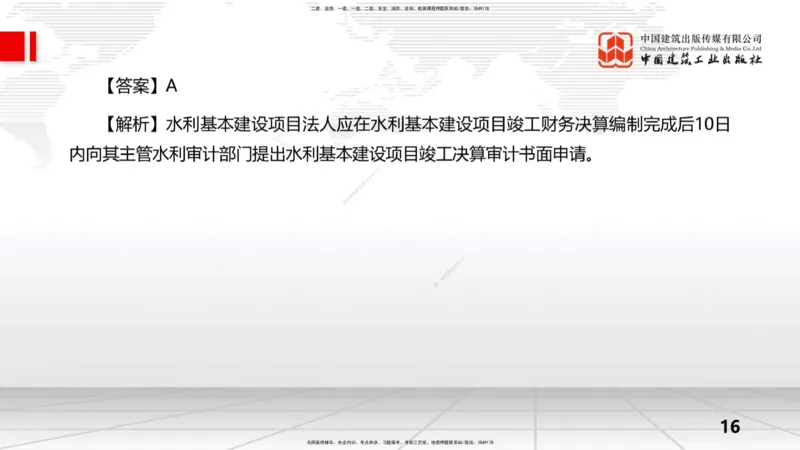 09.15一建《水利》考前指导公开课_2026年一级建造师_2026年一建水利_2025年一建水利SVIP_04-冲刺串讲✿考点强化✿小灶集训_66-水利《考前指导公开》刘二林JGS_讲义