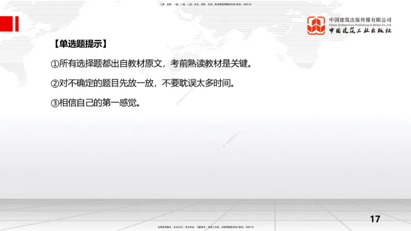 09.15一建《水利》考前指导公开课_2026年一级建造师_2026年一建水利_2025年一建水利SVIP_04-冲刺串讲✿考点强化✿小灶集训_66-水利《考前指导公开》刘二林JGS_讲义
