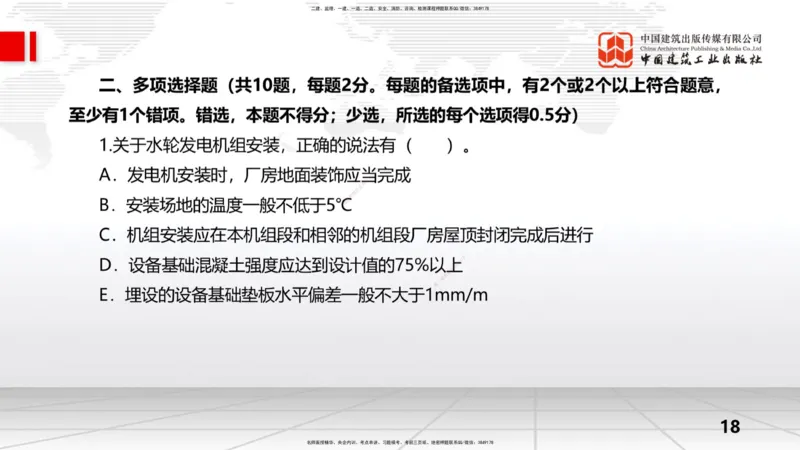 09.15一建《水利》考前指导公开课_2026年一级建造师_2026年一建水利_2025年一建水利SVIP_04-冲刺串讲✿考点强化✿小灶集训_66-水利《考前指导公开》刘二林JGS_讲义