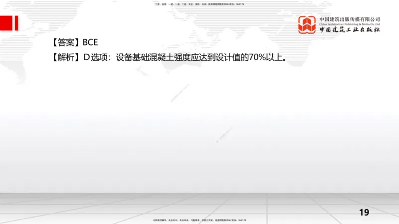 09.15一建《水利》考前指导公开课_2026年一级建造师_2026年一建水利_2025年一建水利SVIP_04-冲刺串讲✿考点强化✿小灶集训_66-水利《考前指导公开》刘二林JGS_讲义
