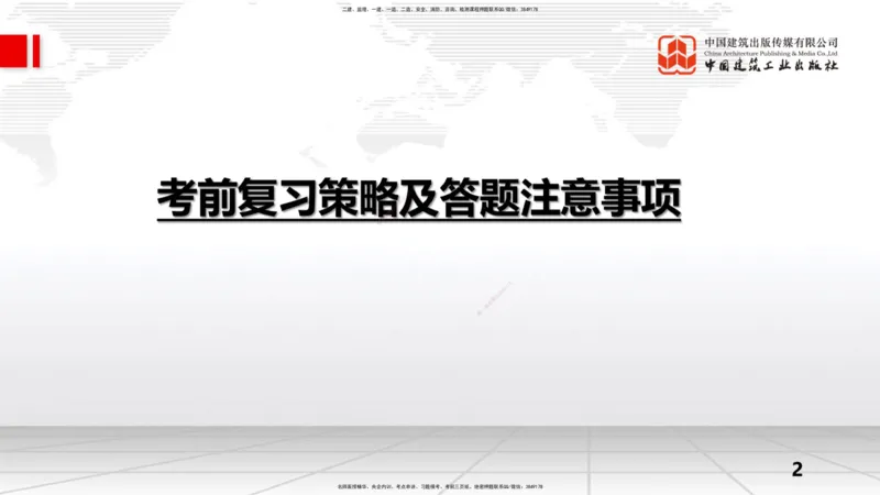 09.15一建《水利》考前指导公开课_2026年一级建造师_2026年一建水利_2025年一建水利SVIP_04-冲刺串讲✿考点强化✿小灶集训_66-水利《考前指导公开》刘二林JGS_讲义