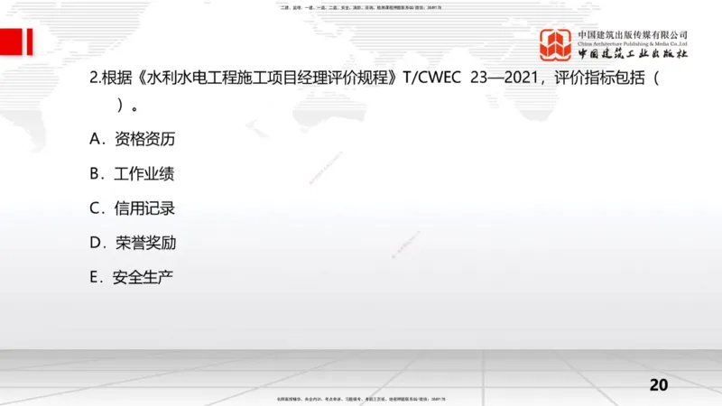 09.15一建《水利》考前指导公开课_2026年一级建造师_2026年一建水利_2025年一建水利SVIP_04-冲刺串讲✿考点强化✿小灶集训_66-水利《考前指导公开》刘二林JGS_讲义