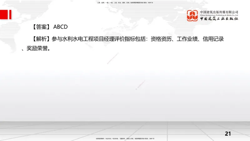 09.15一建《水利》考前指导公开课_2026年一级建造师_2026年一建水利_2025年一建水利SVIP_04-冲刺串讲✿考点强化✿小灶集训_66-水利《考前指导公开》刘二林JGS_讲义