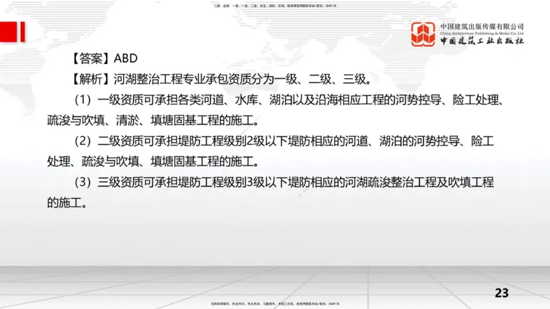09.15一建《水利》考前指导公开课_2026年一级建造师_2026年一建水利_2025年一建水利SVIP_04-冲刺串讲✿考点强化✿小灶集训_66-水利《考前指导公开》刘二林JGS_讲义