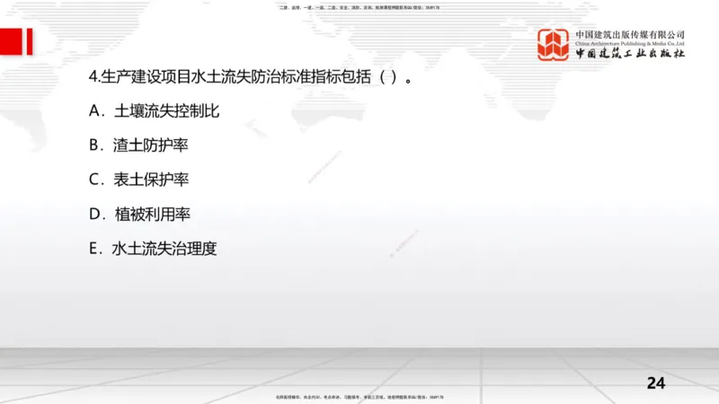 09.15一建《水利》考前指导公开课_2026年一级建造师_2026年一建水利_2025年一建水利SVIP_04-冲刺串讲✿考点强化✿小灶集训_66-水利《考前指导公开》刘二林JGS_讲义