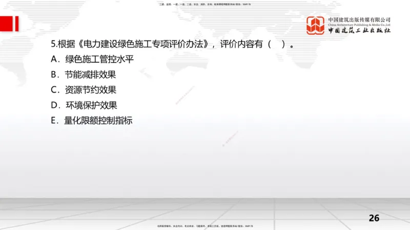 09.15一建《水利》考前指导公开课_2026年一级建造师_2026年一建水利_2025年一建水利SVIP_04-冲刺串讲✿考点强化✿小灶集训_66-水利《考前指导公开》刘二林JGS_讲义
