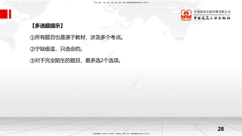 09.15一建《水利》考前指导公开课_2026年一级建造师_2026年一建水利_2025年一建水利SVIP_04-冲刺串讲✿考点强化✿小灶集训_66-水利《考前指导公开》刘二林JGS_讲义