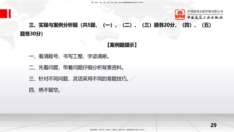 09.15一建《水利》考前指导公开课_2026年一级建造师_2026年一建水利_2025年一建水利SVIP_04-冲刺串讲✿考点强化✿小灶集训_66-水利《考前指导公开》刘二林JGS_讲义