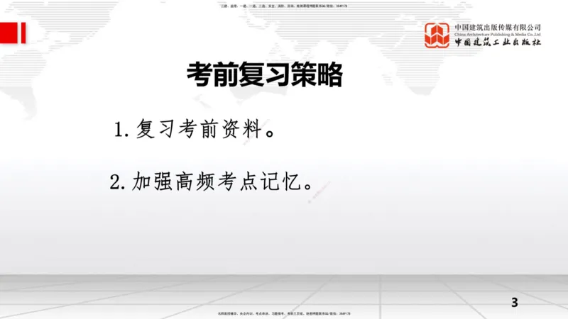 09.15一建《水利》考前指导公开课_2026年一级建造师_2026年一建水利_2025年一建水利SVIP_04-冲刺串讲✿考点强化✿小灶集训_66-水利《考前指导公开》刘二林JGS_讲义