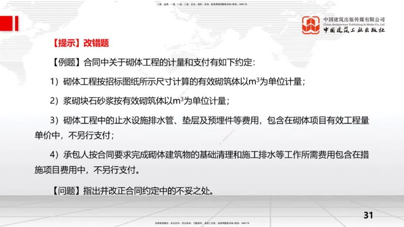 09.15一建《水利》考前指导公开课_2026年一级建造师_2026年一建水利_2025年一建水利SVIP_04-冲刺串讲✿考点强化✿小灶集训_66-水利《考前指导公开》刘二林JGS_讲义