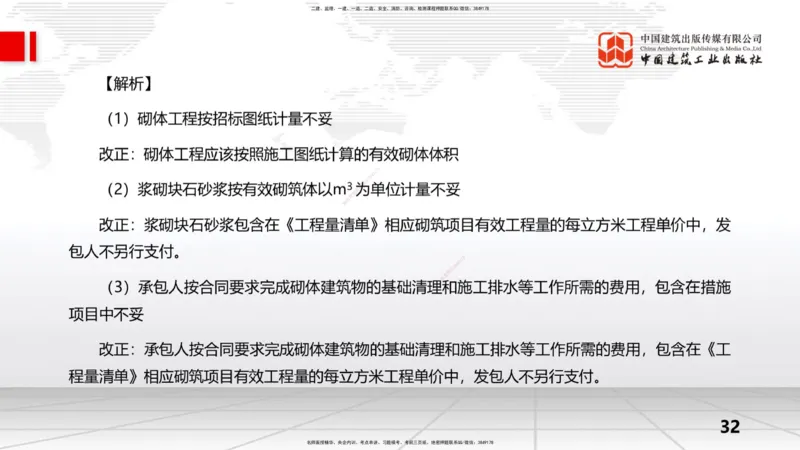 09.15一建《水利》考前指导公开课_2026年一级建造师_2026年一建水利_2025年一建水利SVIP_04-冲刺串讲✿考点强化✿小灶集训_66-水利《考前指导公开》刘二林JGS_讲义