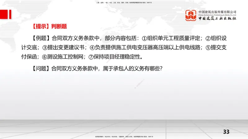09.15一建《水利》考前指导公开课_2026年一级建造师_2026年一建水利_2025年一建水利SVIP_04-冲刺串讲✿考点强化✿小灶集训_66-水利《考前指导公开》刘二林JGS_讲义