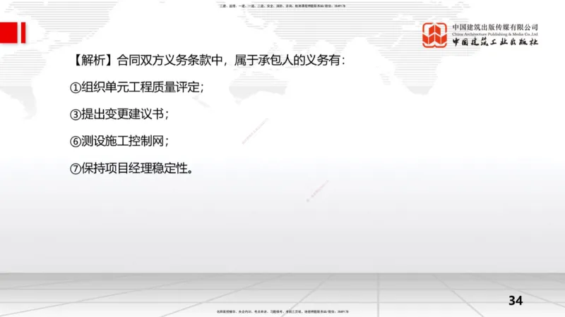 09.15一建《水利》考前指导公开课_2026年一级建造师_2026年一建水利_2025年一建水利SVIP_04-冲刺串讲✿考点强化✿小灶集训_66-水利《考前指导公开》刘二林JGS_讲义