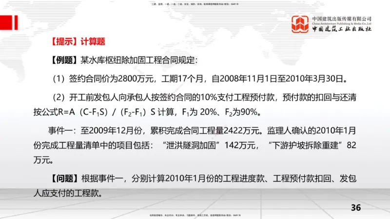 09.15一建《水利》考前指导公开课_2026年一级建造师_2026年一建水利_2025年一建水利SVIP_04-冲刺串讲✿考点强化✿小灶集训_66-水利《考前指导公开》刘二林JGS_讲义