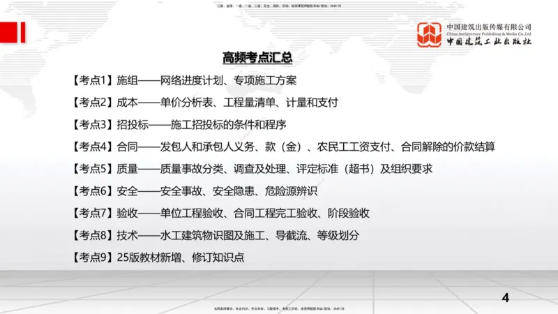 09.15一建《水利》考前指导公开课_2026年一级建造师_2026年一建水利_2025年一建水利SVIP_04-冲刺串讲✿考点强化✿小灶集训_66-水利《考前指导公开》刘二林JGS_讲义