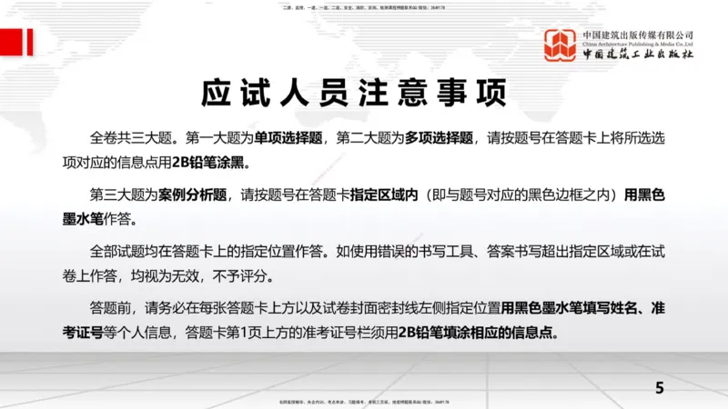 09.15一建《水利》考前指导公开课_2026年一级建造师_2026年一建水利_2025年一建水利SVIP_04-冲刺串讲✿考点强化✿小灶集训_66-水利《考前指导公开》刘二林JGS_讲义