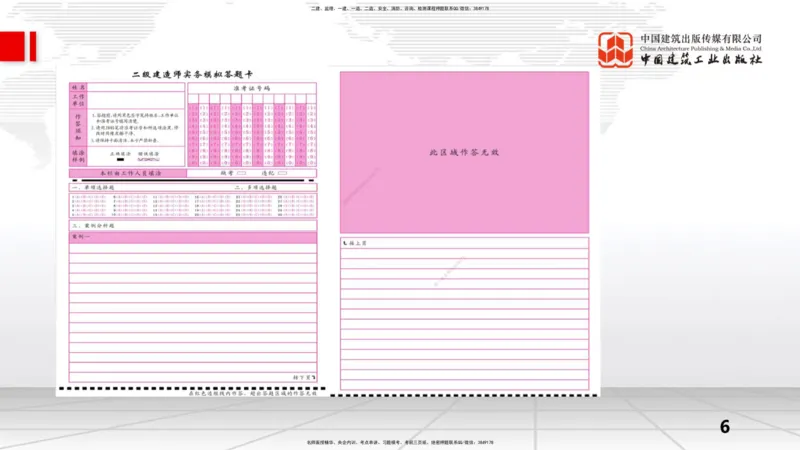 09.15一建《水利》考前指导公开课_2026年一级建造师_2026年一建水利_2025年一建水利SVIP_04-冲刺串讲✿考点强化✿小灶集训_66-水利《考前指导公开》刘二林JGS_讲义